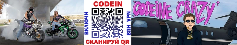 Кодеиновый сироп Lean Purple Drank  цены   Ессентуки 